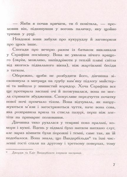 Cерафіна і Чорна мантія. Книга 1. Автор Роберт Бітті. Тверда обкладинка Ч1043001У 9786170950611 350579 фото