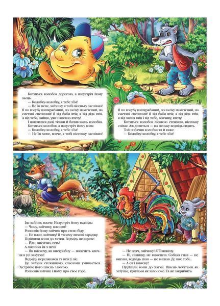 Казки для найменших. 10 казок. Веселка 9789669133342 фото