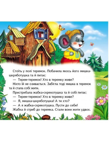 Казка Теремок. 5 пазлів різної складності 9789669136398 фото
