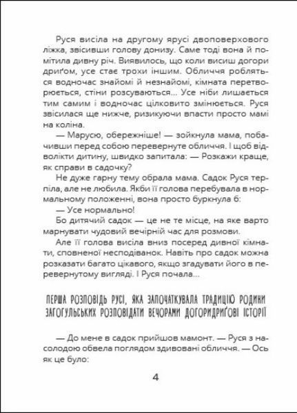 Книга Проза 9+ : Оповідки Загогульських. Автор Атлантова С. Тверда обкладинка R987014У 9786170981295 9786170981295 фото
