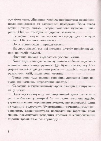 Cерафіна і Чорна мантія. Книга 1. Автор Роберт Бітті. Тверда обкладинка Ч1043001У 9786170950611 350579 фото