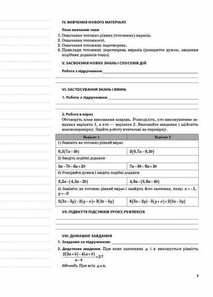 Агебра. 7 клас. Мій конспект. Старова О.О. ПММ051 9786170036889 444943 фото