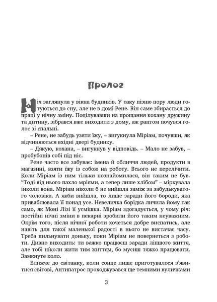 Набір книг Вартові мрій. Частина 1 та 2. Марин Сергій. 978-966-944-271-0 9789669442710N фото