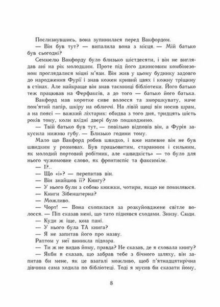 Книга Сторінки світу. Простір бібліомантії. Книга 1 Автор Кай Маєр. Ч1187001У 9786170963758 438580 фото