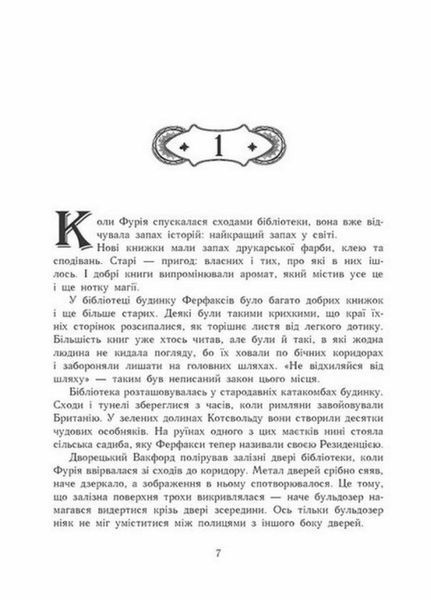 Книга Сторінки світу. Простір бібліомантії. Книга 1 Автор Кай Маєр. Ч1187001У 9786170963758 438580 фото