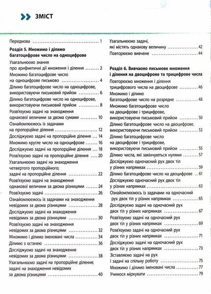 НУШ Математика. 4 клас. Навчальний зошит. До підручника Скворцової ЧАСТИНА 3 Т817135У 9786170973016 472793 фото