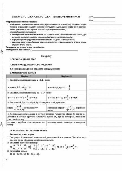 Агебра. 7 клас. Мій конспект. Старова О.О. ПММ051 9786170036889 444943 фото