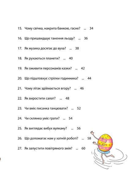 Досліди малого відкривача. Частина 2. 978-966-944-197-3 9789669441973 фото