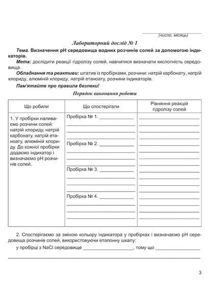 Зошит для лабораторних дослідів та практичних робіт з хімії. 11 клас. Мартинюк Л., 978-966-944-114-0 9789669441140 фото