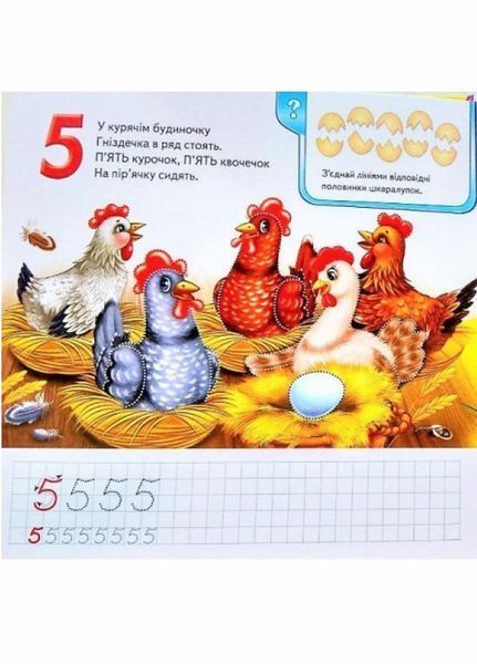Лічба. Готуємо руку до письма. Зі спеціальним маркером. 3+ Пегас 9789669138200 9789669138200 фото