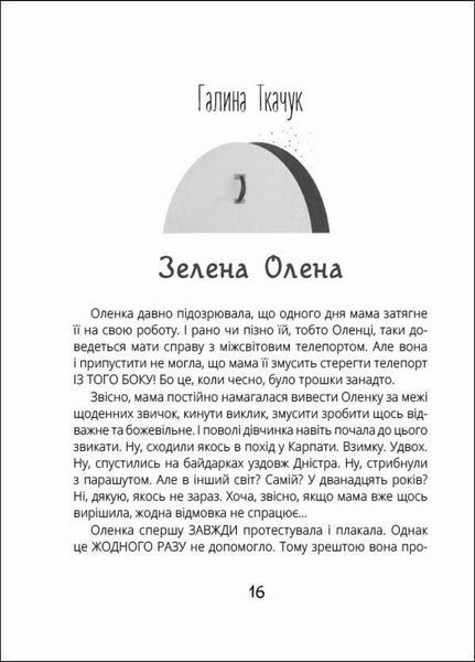 Книга Котигорошка. Заплутані казки. Тверда обкладинка. R901840У 9786170970930 454785 фото