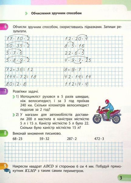 НУШ Математика. 4 клас. Навчальний зошит. До підручника Скворцової ЧАСТИНА 3 Т817135У 9786170973016 472793 фото