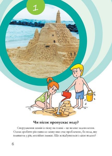 Досліди малого відкривача. Частина 2. 978-966-944-197-3 9789669441973 фото
