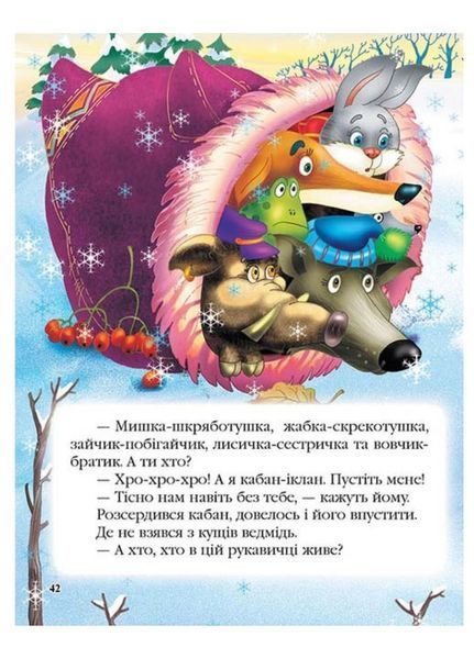 Казки для найменших. 10 казок. Веселка 9789669133342 фото