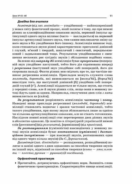 Усі уроки української мови. 11 клас. ІІ семестр. Профіль &mdash; українська філологія УМУ046 9786170037053 342801 фото