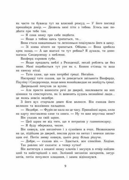 Книга Сторінки світу. Простір бібліомантії. Книга 1 Автор Кай Маєр. Ч1187001У 9786170963758 438580 фото