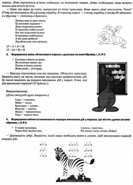 Мій конспект. Математика. 2 клас. Частина 1 (за підручником С. Скворцової О. Онопрієнко). ПШМ234 9786170037527 344519 фото