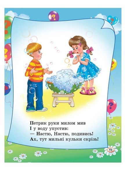 Загадки. 65 загадок про все на світі. Готуємось до школи 9786177084555 фото