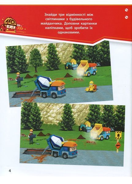 Robocar Poli : Нові друзі (у) 341818 фото
