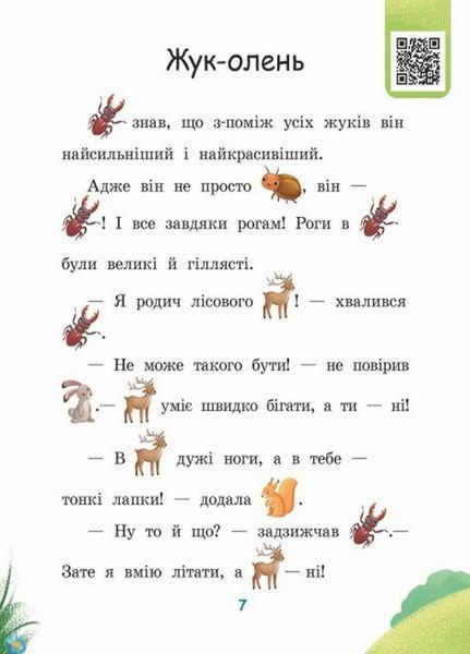 Читання крок за кроком. Читаємо з картинками. Сукня для сонечка. Автор Ірина Сонечко А1340016У 9789667510244 9789667510244 фото