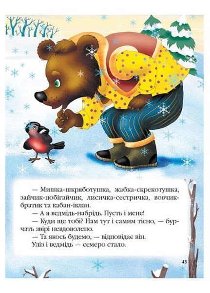 Казки для найменших. 10 казок. Веселка 9789669133342 фото