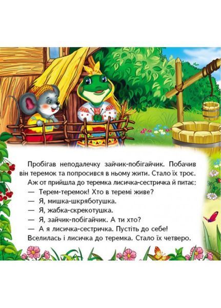 Казка Теремок. 5 пазлів різної складності 9789669136398 фото