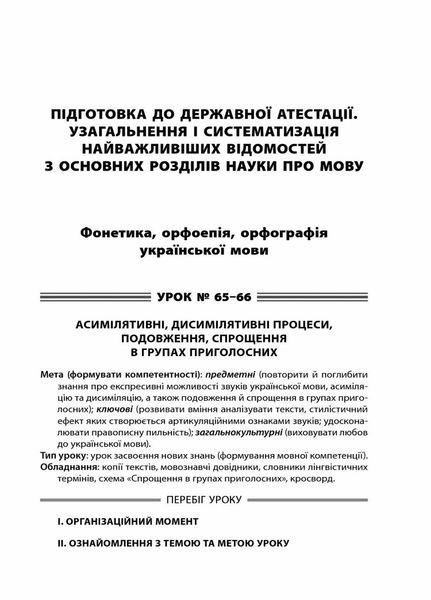 Усі уроки української мови. 11 клас. ІІ семестр. Профіль &mdash; українська філологія УМУ046 9786170037053 342801 фото