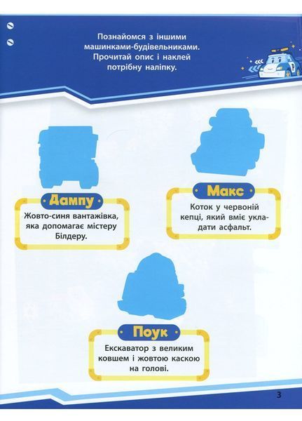 Robocar Poli : Нові друзі (у) 341818 фото