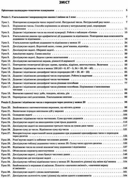 Мій конспект. Математика. 2 клас. Частина 1 (за підручником С. Скворцової О. Онопрієнко). ПШМ234 9786170037527 344519 фото