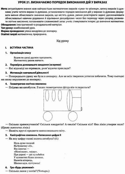 Мій конспект. Математика. 2 клас. Частина 1 (за підручником С. Скворцової О. Онопрієнко). ПШМ234 9786170037527 344519 фото