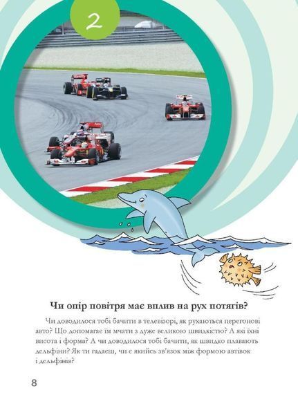 Досліди малого відкривача. Частина 2. 978-966-944-197-3 9789669441973 фото