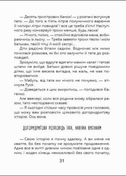 Книга Проза 9+ : Оповідки Загогульських. Автор Атлантова С. Тверда обкладинка R987014У 9786170981295 9786170981295 фото