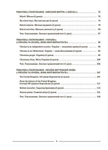 Книга Англійська мова. 6 клас. Частина 1 ПАР003 Основа Автор - Ю. Г. Горбунова; В. В. Кончіч ТНР003 9786170041647 9786170041647 фото