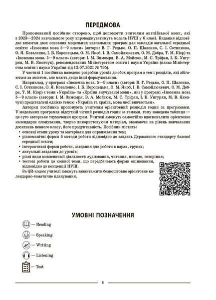 Книга Англійська мова. 6 клас. Частина 1 ПАР003 Основа Автор - Ю. Г. Горбунова; В. В. Кончіч ТНР003 9786170041647 9786170041647 фото