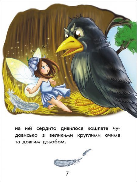 Книга "Чарівні історії: Про фей" Тверда Обкладинка! Автор Юліта Ран 9786170968128 фото