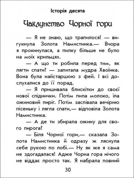 Книга "Чарівні історії: Про фей" Тверда Обкладинка! Автор Юліта Ран 9786170968128 фото