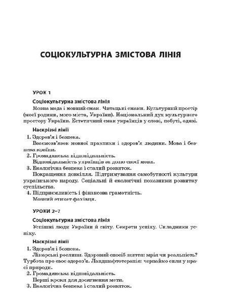Книга Розробки уроків. Усі уроки української мови 11 клас 1 семестр УМУ043 Основа Автор - Є. П. Голобородько; К. Ю. Голобородько; 9786170037015 фото