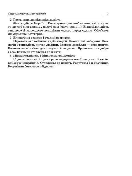Книга Розробки уроків. Усі уроки української мови 11 клас 1 семестр УМУ043 Основа Автор - Є. П. Голобородько; К. Ю. Голобородько; 9786170037015 фото