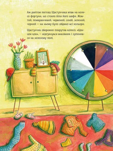 Книга Зайчик Щастунчик. Строката вдача (1457411) 9786171705142 фото