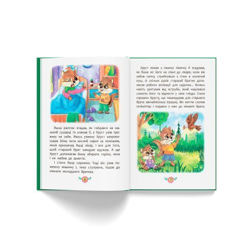 Корисні казки. Я люблю свою сім&rsquo;ю! F00031599 9786175475072 F00031599 фото