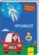 Малятко, подивись! : Професії. Автор Демиденко М. А1040010У 9789667493530 311004 фото 1