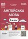 Книга Англійська мова. 6 клас. Частина 1 ПАР003 Основа Автор - Ю. Г. Горбунова; В. В. Кончіч ТНР003 9786170041647 9786170041647 фото 1