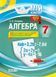 Агебра. 7 клас. Мій конспект. Старова О.О. ПММ051 9786170036889 444943 фото 1