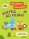 Пригодницькі розмальовки "Хоробрі Зайці. Вперед до розваг" 9789667514136 фото 1