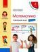 НУШ Математика. 4 клас. Навчальний зошит. До підручника Скворцової ЧАСТИНА 3 Т817135У 9786170973016 472793 фото 1