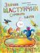 Книга Зайчик Щастунчик. Строката вдача (1457411) 9786171705142 фото 1