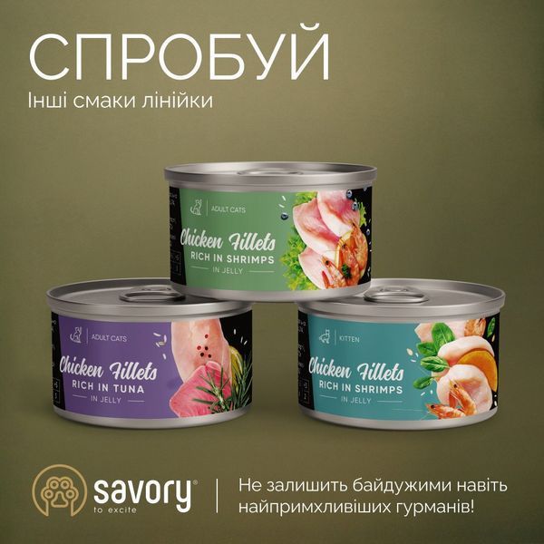 Корм вологий Savory Tuna Fillets rich in Mackerel in Jelly for Adult Cats філе тунця з макреллю в желе для дорослих котів 4820261920970 фото