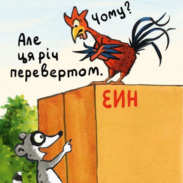 Книга Зумієш прочитати? 9786178307233 9786178307233 фото