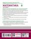 Книга Математика підручник інтегрованого курсу для 8 класу ЗЗСО (у 2-х ч.). Частина 1 Ранок Автор - Школьний О. В.; Нелін Є. П.; 9786170997357 фото 6