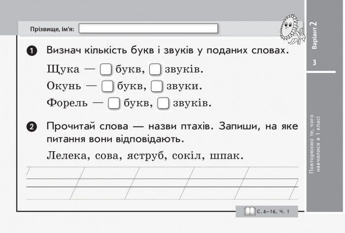 Українська мова та читання. Відривні картки. 2 клас. До підручника Л. І. Тимченко; І. В. Цепової 9786170955043 фото